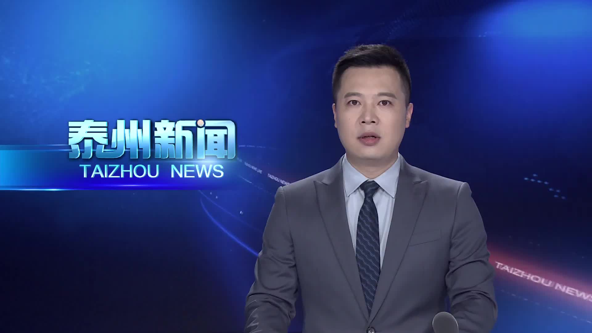 泰州市2026年“军事日”暨军分区党委第一书记现场办公活动举行
